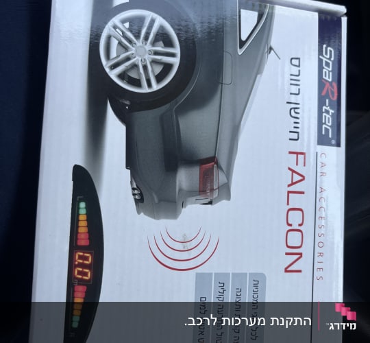 מערכת חיישני רכב על אריזת מוצר